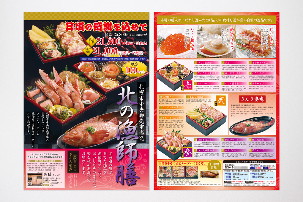 おせちのチラシ 株式会社tellme Designs おせちのチラシ 株式会社tellme Designs