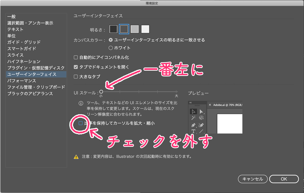 Illustrator Cc19新機能 Uiスケール比率設定について 株式会社tellme Designs